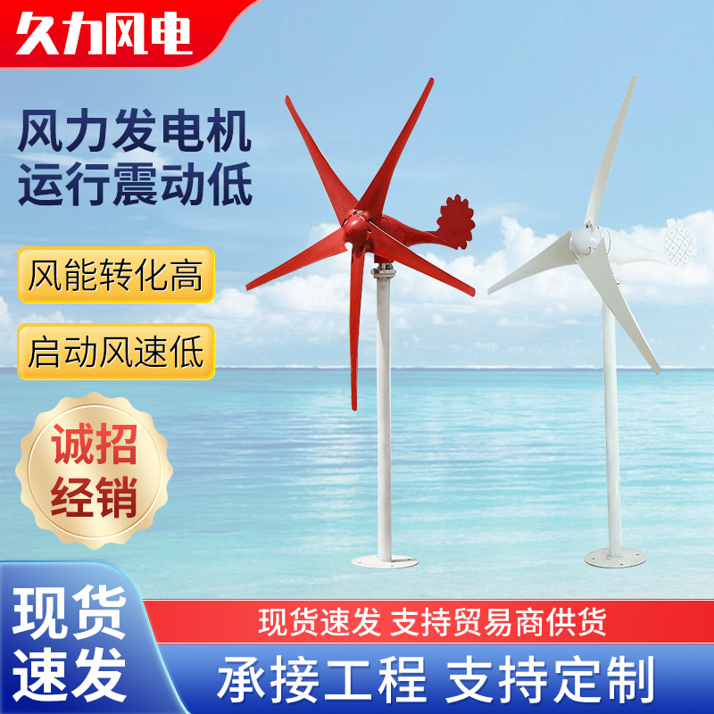水平轴风力发电机600W12v风光互补太阳路灯用小型风机微风启动