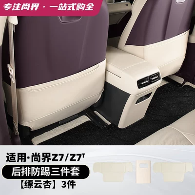 protective accessories, Chair back anti-kick pad - z7z7t-seat-anti-kick-rear-seat-anti-kick-3-piece-set-piaoyun-apricot