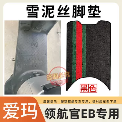 Rubber Foot Pads, Foot Mats, Electric vehicle foot mat - snow-mud-silk-thickened-wear-resistant-foot-pads-black-emma-eb-electric-car