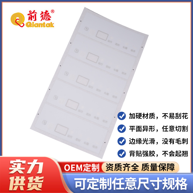 厂家订 制薄膜开关面贴 鼓包按键面贴 PVC PET PC面贴丝印磨砂