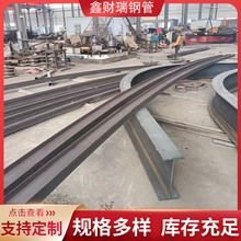 定制工字钢槽钢H型钢拉弯 圆弧 大口径弯圆