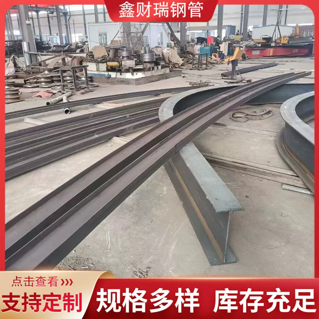 定制工字钢槽钢H型钢拉弯 圆弧 大口径弯圆