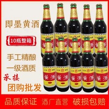 即墨黄酒传统老酒五年陈十瓶整箱药引阿胶焦香山东黄酒鲁墨