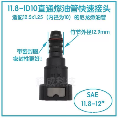 Automobile and motorcycle fuel pipe quick connector 11.8ID10 oil pipe EFI system plastic quick connector (Tubing) - 118-id10-pass-through