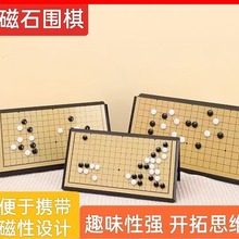 围棋批发围棋棋盘套装儿童学生可折叠磁性棋盘直直播优选磁石围棋