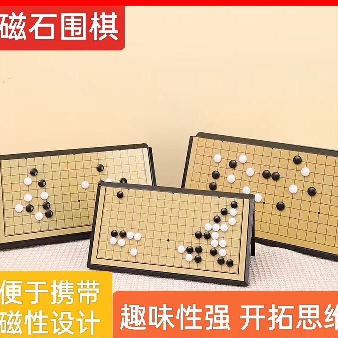 Go Wholesale Go Board Set Children Students Foldable Magnetic Board Direct Live Preferred Magnet Go Go Wholesale Go Board Set Children Students Foldable Magnetic Board Direct Live Preferred Magnet Go