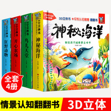 全套4本宝宝早教情景认知3d立体书幼儿翻翻书0-3岁撕不烂启蒙绘本