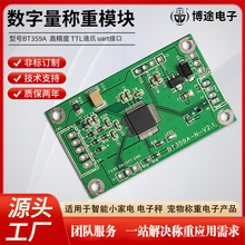 uart智能家电信号放大器数字变送器 TTL通讯称重传感器称重模块