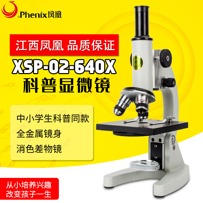 Jiangxi Phoenix Microscope Junior High School Students' School Laboratory Optical XSP-02 Type High School Entrance Examination Special All-metal Mirror Body