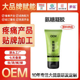 定制氨糖小绿管按摩膏关节外用氨糖软骨素涂抹凝胶按摩舒缓膏贴牌