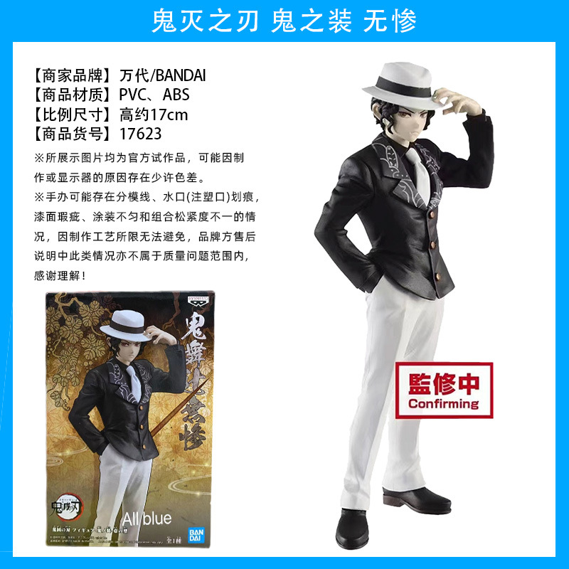 鬼灭之刃-鬼之装-无惨-17623-17