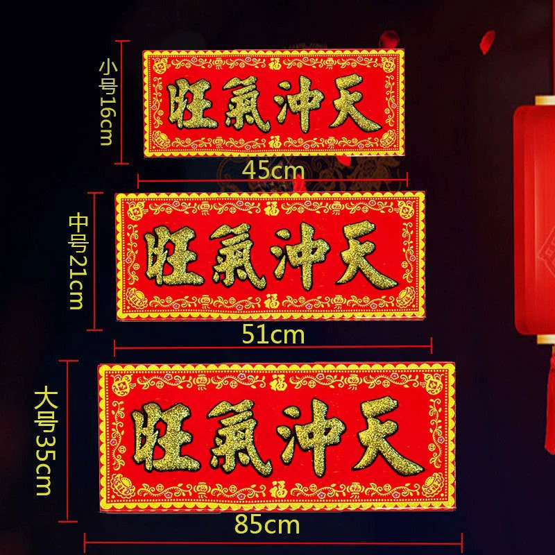 Вдохновите и красное дно, горячее золото, бархатные баннеры, наклейки Хуньчунь переехали в дом от двери до двери, и весенние куплеты были одобрены горизонтально