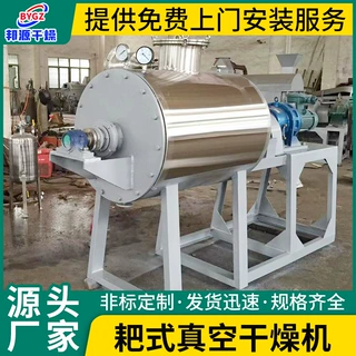 供应膏状糊状真空耙式干燥机 热敏性物料耙式烘干机卧式干燥设备