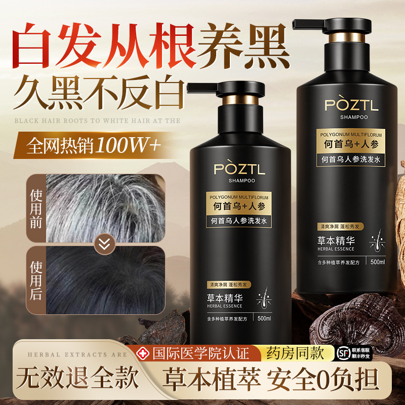 何首乌洗发水纯植物黑头发黑灵芝男女养发品牌旗舰店|undefined