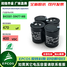 EPCOS B43501-S9477-M8 400V470UF X늽 2_