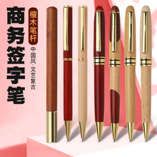 木质圆珠笔商务馈赠办公签字笔竹子笔钢笔学生毕业礼品钢笔可刻字