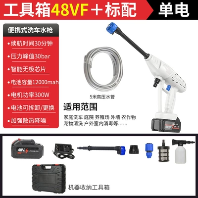 water gun car lithium battery — Portable car washer - 8103-high-pressure-water-gun-white-10-electric-48vh-toolbox