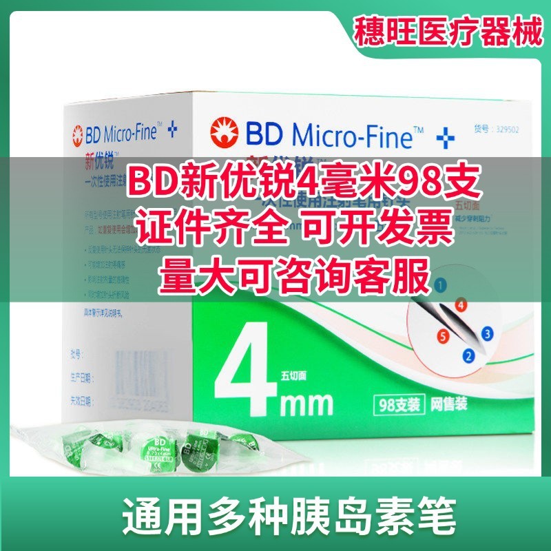 卸売 BD Xinyourui 4mm5mm98 パックインスリン針卸売ノボペン 6 インスリン注射ペン|undefined