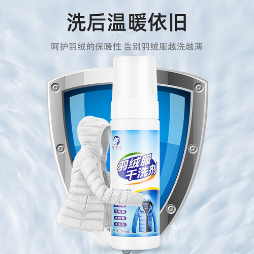 Down jacket dry cleaning agent foam type dry cleaning water-free decontamination detergent manufacturer direct sales agent