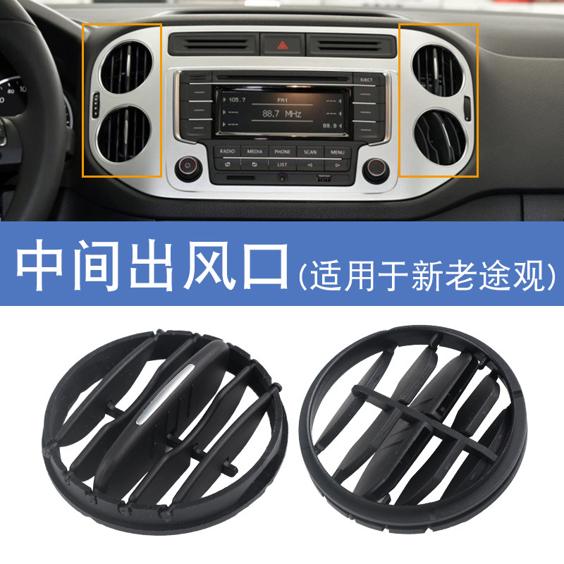Aplicable a Volkswagen Tiguan salida de aire 5N0819704 5N0819203 5N0858069 5N0819703C