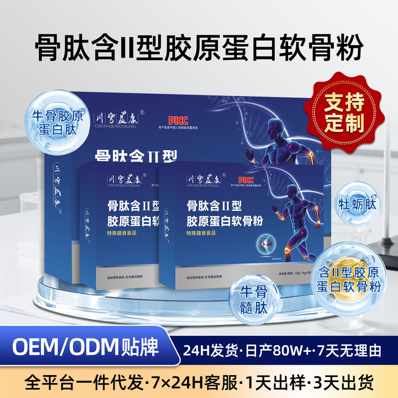 Bone Peptide Containing Type Ii Collagen Cartilage Powder Oem for Middle-Aged and Elderly People, Custom Collagen Cartilage Powder Manufacturer