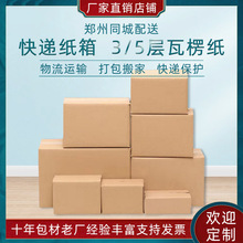 快递物流收纳纸箱批发纸箱子电商打包箱瓦楞纸板搬家箱抗压
