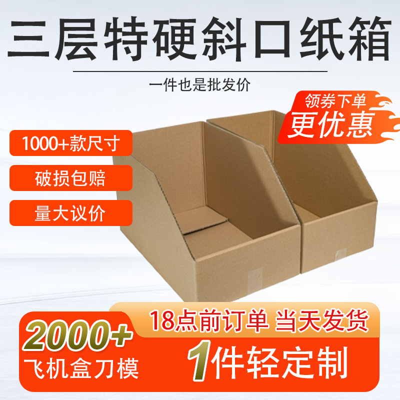 原色三層五層特硬斜口紙箱、倉庫用ボックス、スーパーマーケット分類、ロゴ印刷、収納棚用紙箱|undefined