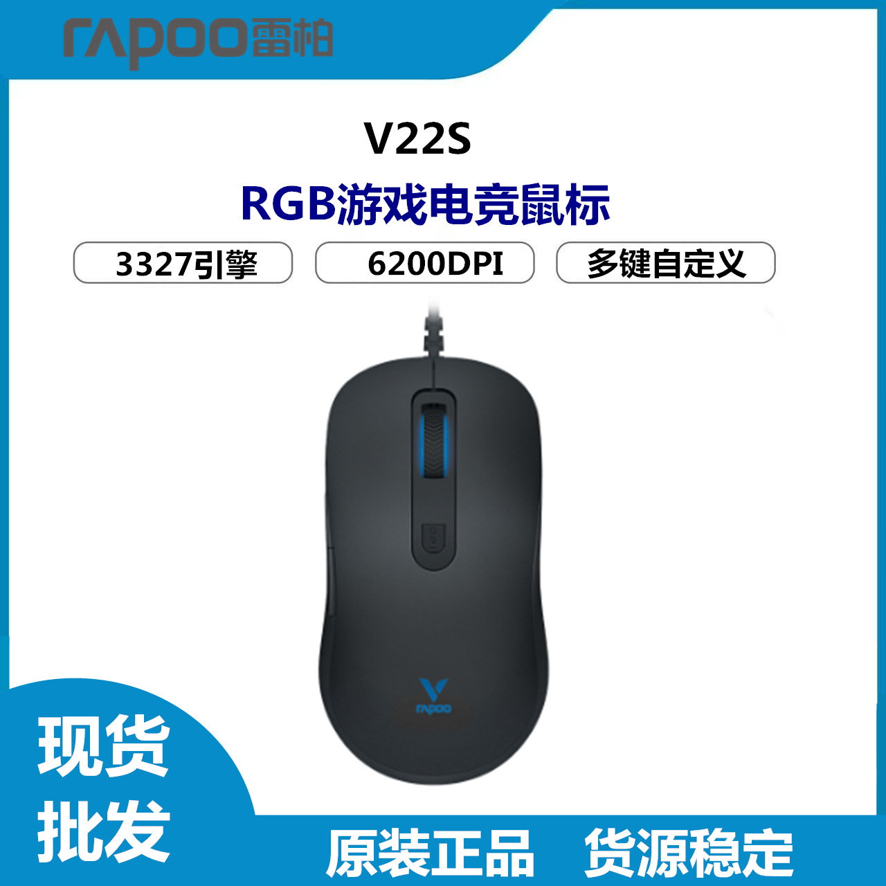 雷柏V22S全彩RGB游戏鼠标约1600万色全彩RGB背光可编程6200DPI