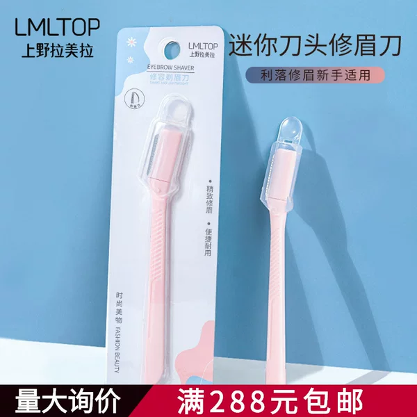 Lamela's New Single-Pack Women's Professional Eyebrow Trimmer Eyebrow Razor with Cover and Mesh Safe and Sharp A0865