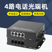 4路電話光端機SC接口語音傳輸PCM電話轉光纖收發器帶1個百兆網口