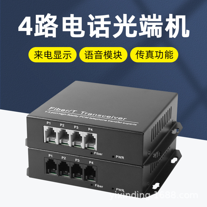 4路电话光端机SC接口语音传输PCM电话转光纤收发器带1个百兆网口