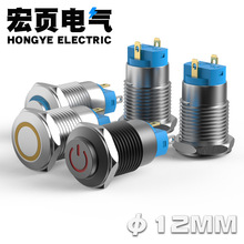 12mm金属按钮开关带灯自锁式5V12V24V220V小型1常开2脚按键开关