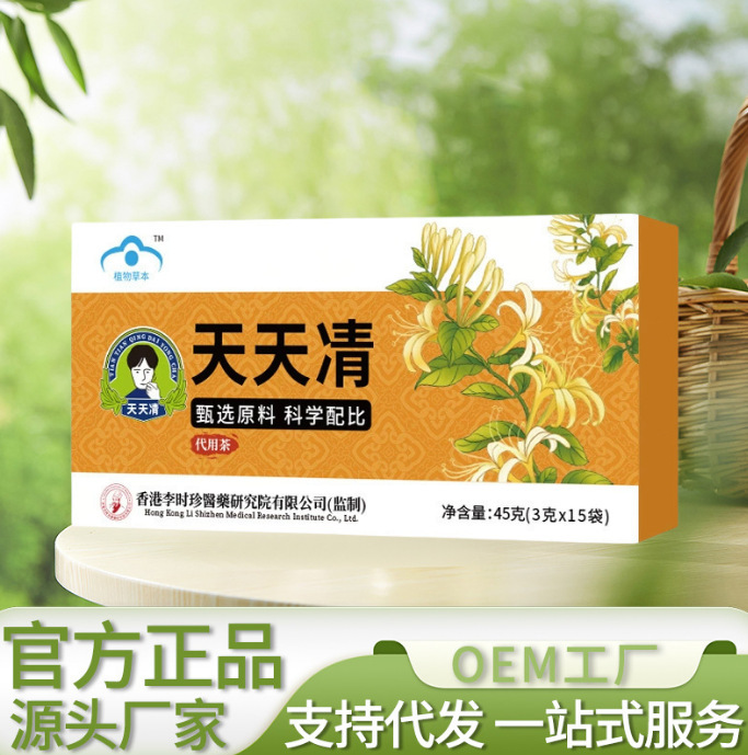 天天清45克厂家直销保证正品一件代发高质量正品保障批发地道选材|undefined