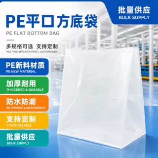 批发低压平口方底袋 透明加厚防尘防潮pe立体四方袋 塑料薄膜厂家