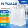 加厚低压平口立体四方袋