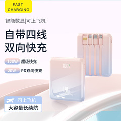 电镀镜面120W快充自带线充电宝20000毫安移动电源批发镜面设计