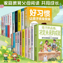 家庭教育书籍养育孩子实用教材书给孩子定规矩培养孩子情绪管理