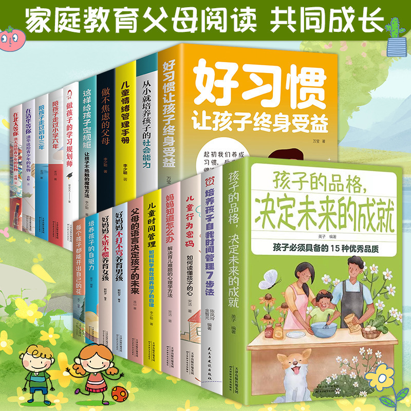 家庭教育书籍养育孩子实用教材书给孩子定规矩培养孩子情绪管理
