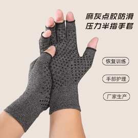 工厂直发麻灰点胶半指理疗按摩保健手套 抗浮肿半指手套