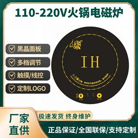 电磁炉;炊事设备;炒炉/炒灶