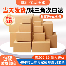 实力工厂快递纸箱打包纸盒物流包装特硬加厚山药食品鸡蛋发货箱子