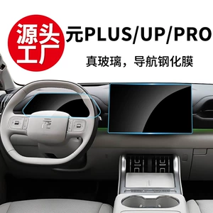 Yuan Plus UP Pro naviqasiya ekranı, mərkəzi idarəetmə paneli üçün temperli şüşə filmi
