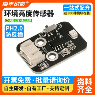 Ambient brightness sensor photoresistor sensor module ambient light intensity detection brightness light intensity detection