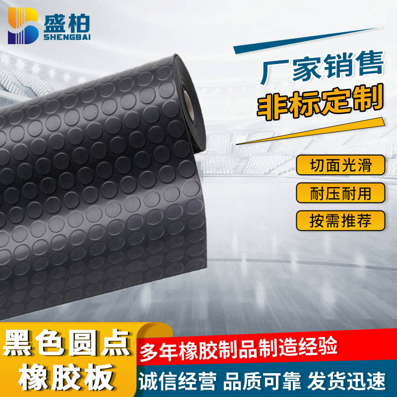 黑色圆点橡胶板 厂家批发配电房防滑橡胶垫室外绝缘黑色橡胶板
