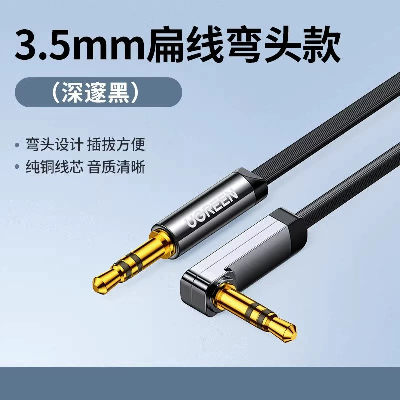[UGREEN 绿联音频线车用车载3.5mm公对公电脑手机Aux audio cable]