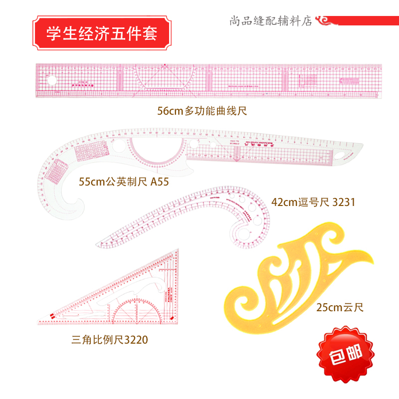 ?服装打版尺裁缝尺子裁剪衣服工具服装设计制衣打版尺放码尺