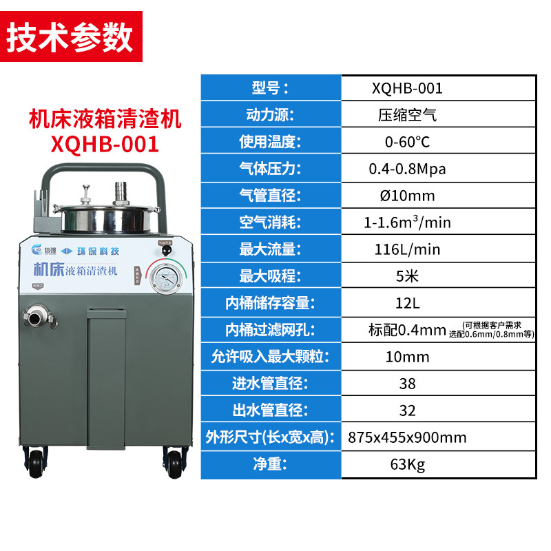 机床水箱除渣机切削液除渣油水分离消毒除臭净化多功能液槽清理机