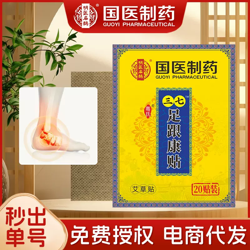 国医制药膏药贴三七足跟康贴脚后跟脚踝关节热敷贴正品厂家批发