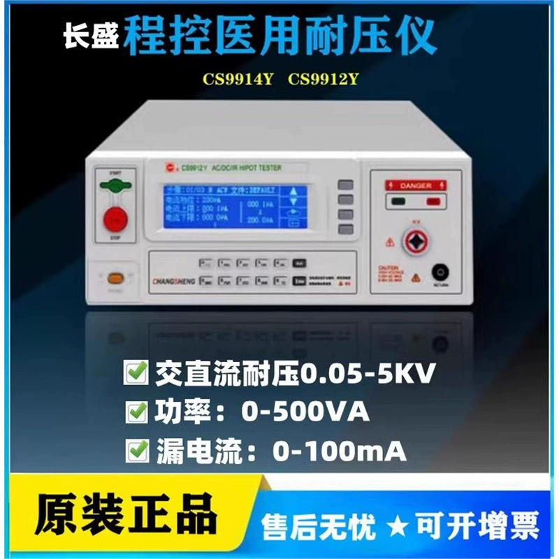 Nanjing Changsheng CS9914Y CS9912Y программно-управляемый медицинский прибор сопротивления давлению RS232 и 485 интерфейс 6KV и 300W
