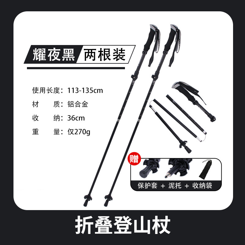 2根装【7075铝合金折叠长款】曜日黑 / 标准